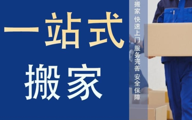 厦门搬运公司